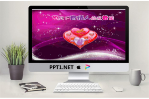 紫色动态情人节幻灯片模板.pptx[共2张]