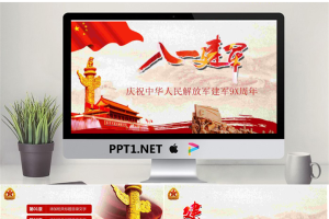 庄重大气八一建军节PPT模板.pptx[共25张]
