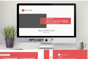粉灰白三色简洁商务PPT模板.pptx[共16张]
