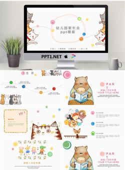 爱创意幼儿园小学主题家长会课件18.pptx[共18张]