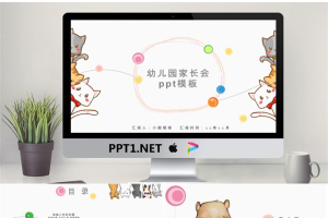 爱创意幼儿园小学主题家长会课件18.pptx[共18张]
