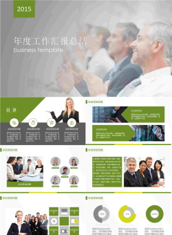 2015年度商务工作汇报总结PPT模板.pptx[共16张]