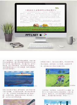 《愿每位父母都拥有这样的情怀》PPT.ppt[共51张]