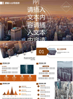 棕色房地产行业PPT模板.pptx[共21张]