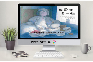 《你爱谁多一些》绘本故事PPT.pptx[共29张]