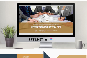 雅致商务战略合作会议PPT模板.pptx[共22张]
