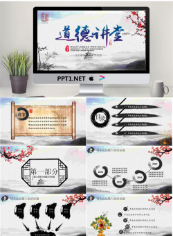 水墨山水梅花卷轴背景的道德讲堂PPT模板.pptx[共27张]