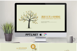 插画小树背景清新艺术PPT模板.pptx[共25张]