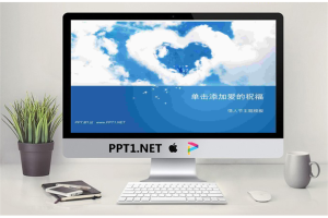 爱心云朵情人节PPT模板.ppt[共2张]