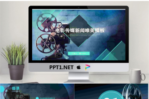老式放映机背景的电影传媒PPT模板.pptx[共26张]