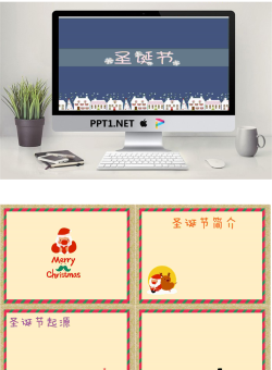 卡通圣诞节幻灯片模板.ppt[共7张]