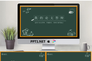 创意黑板手绘背景的毕业答辩PPT模板.pptx[共26张]