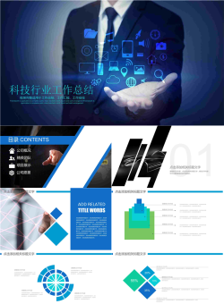 科技行业工作总结.pptx[共23张]
