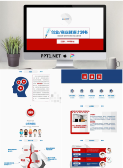 红蓝微立体创业融资计划书PPT模板.pptx[共39张]