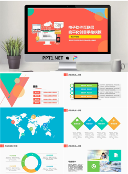 扁平化卡通模板_编号Z2rROA.ppt[共24张]