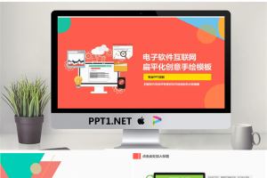 扁平化卡通模板_编号Z2rROA.ppt[共24张]