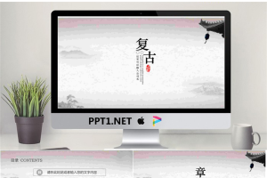 复古中国风PPT模板.pptx[共26张]