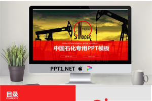 采油机背景的中石化PPT模板.pptx[共26张]