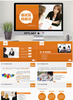 面试官技能培训-人力资源内部培训.pptx[共65张]