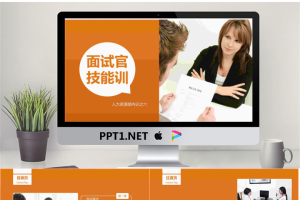 面试官技能培训-人力资源内部培训.pptx[共65张]