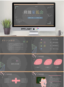 爱创意幼儿园小学主题家长会课件06.pptx[共25张]