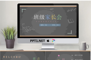 爱创意幼儿园小学主题家长会课件06.pptx[共25张]
