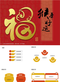 猴年好运PPT模板.pptx[共10张]