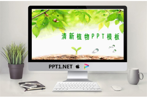 清新的树叶背景PPT模板.ppt[共3张]