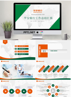 简洁平安银行工作总结汇报PPT模板.pptx[共25张]