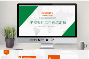 简洁平安银行工作总结汇报PPT模板.pptx[共25张]