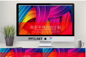 炫彩颜色艺术PPT模板.pptx[共21张]