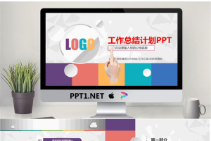 彩色微立体通用工作总结计划PPT模板.pptx[共22张]