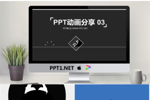 PPT动画分享（三）.pptx[共13张]