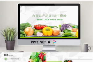 新鲜蔬菜背景的农产品幻灯片模板.pptx[共26张]