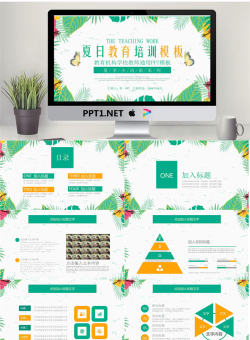 卡通夏日主题教育培训PPT模板.pptx[共25张]