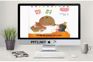 《你好》绘本故事PPT.pptx[共11张]