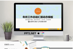 简洁彩色年终工作总结PPT模板免费.pptx[共29张]