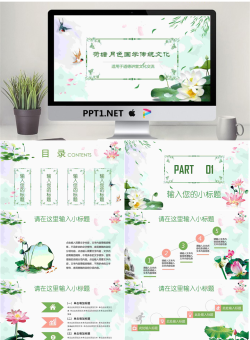 清新荷塘月色PPT模板.pptx[共25张]