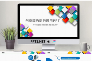 彩色方形叠加背景的通用商务PPT模板.pptx[共25张]