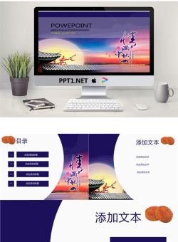 精美中秋节PowerPoint模板.ppt[共4张]