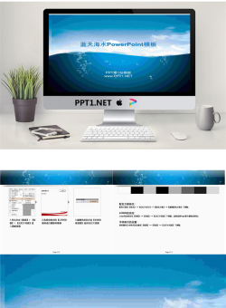 大海蓝天白云PowerPoint背景模板.ppt[共4张]