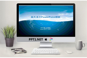 大海蓝天白云PowerPoint背景模板.ppt[共4张]