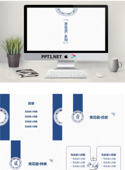 中国风PPT模板_编号31TQL4.pptx[共7张]