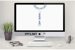 中国风PPT模板_编号31TQL4.pptx[共7张]