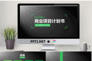 黑色磨砂质感的商业融资计划书PPT.pptx[共21张]