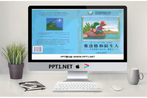 《弗洛格和陌生人》绘本故事PPT.ppt[共16张]