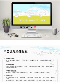 淡雅卡通教育PPT模板.ppt[共2张]