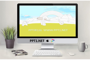淡雅卡通教育PPT模板.ppt[共2张]