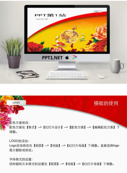 富贵牡丹背景新年幻灯片模板.ppt[共2张]