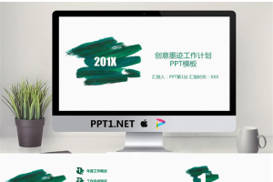 绿色简洁油画笔迹背景工作计划PPT模板.pptx[共30张]